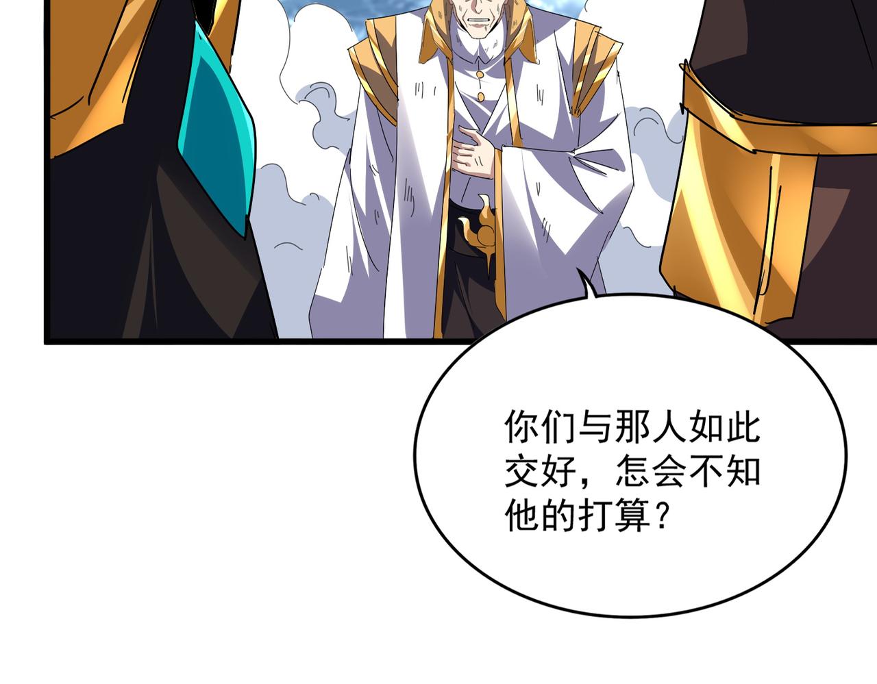 🍟魔皇大管家 第809话 追杀 第30页