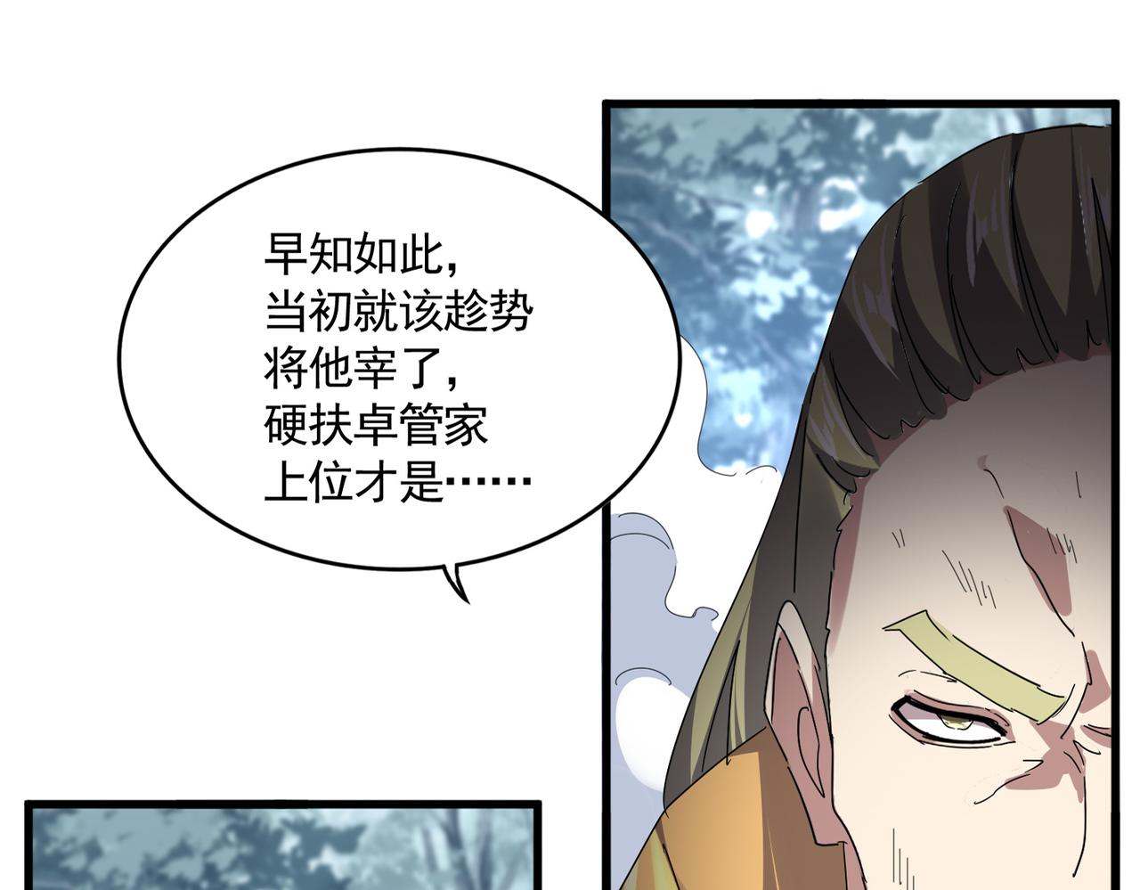 🍟魔皇大管家 第809话 追杀 第31页