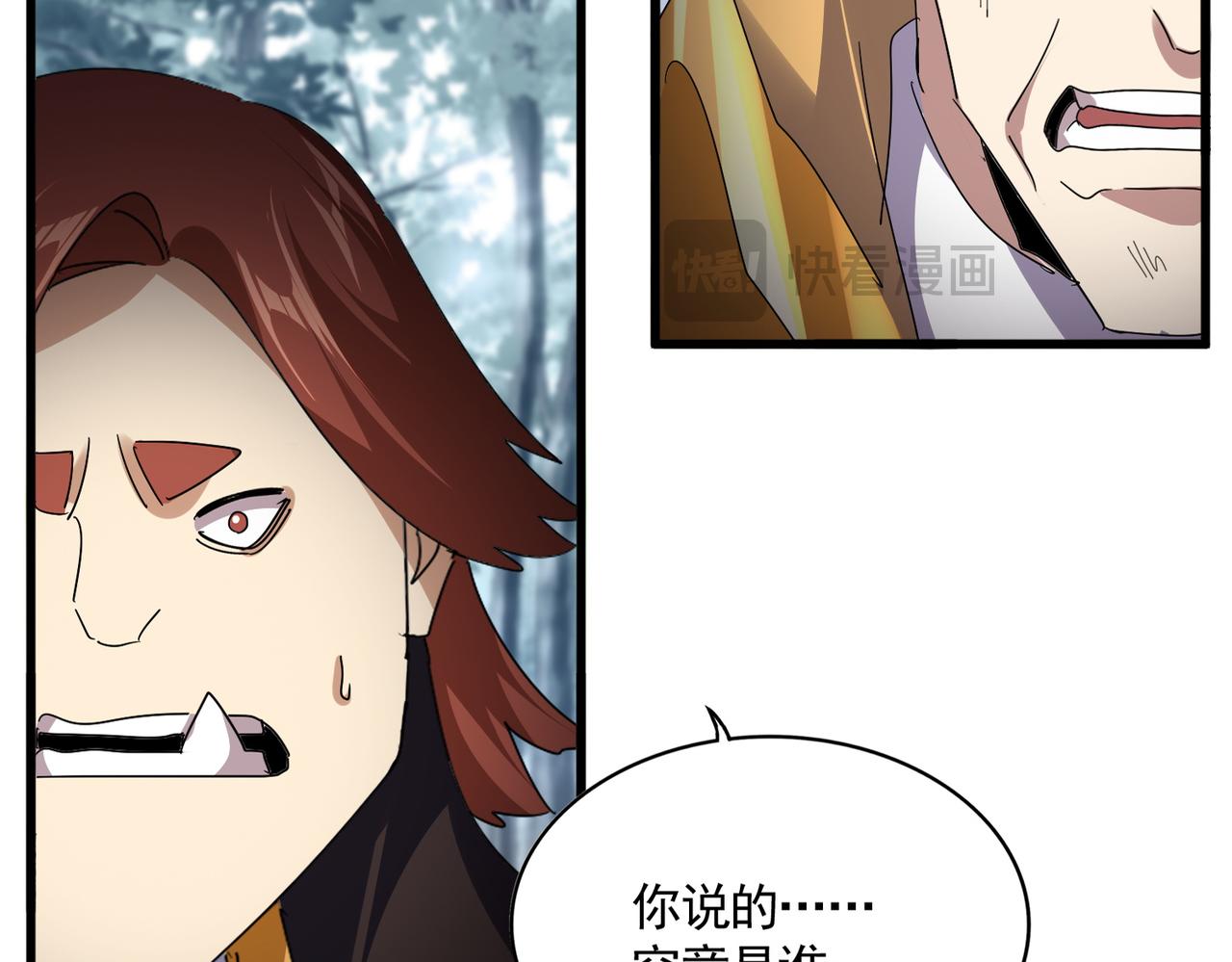 🍟魔皇大管家 第809话 追杀 第32页
