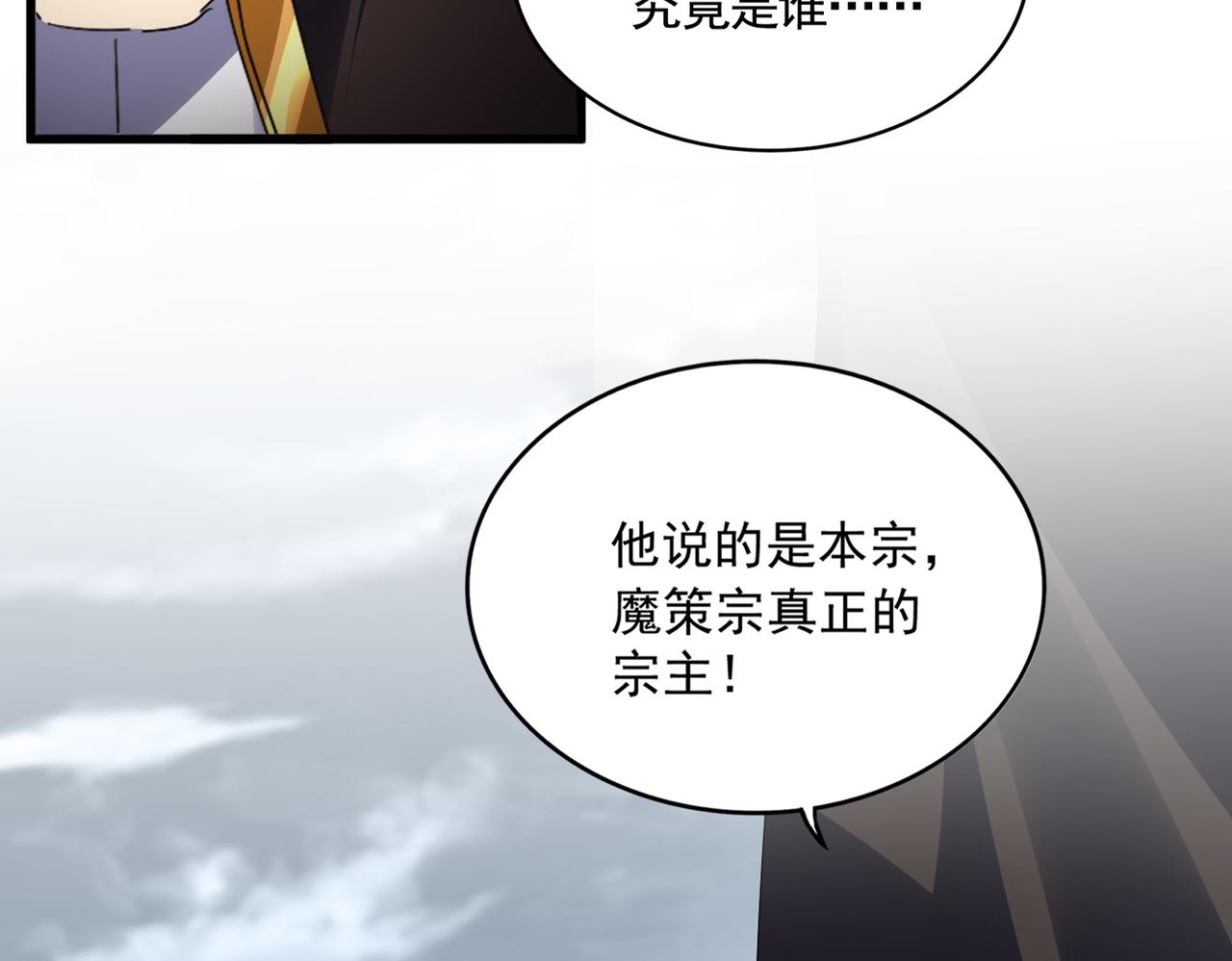 🍟魔皇大管家 第809话 追杀 第33页