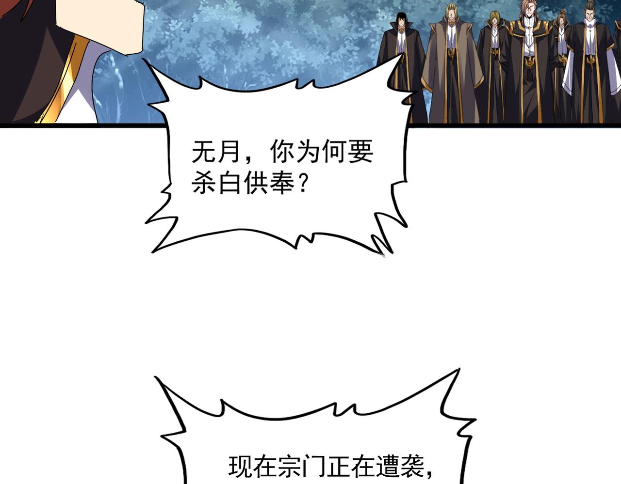 🍟魔皇大管家 第809话 追杀 第38页