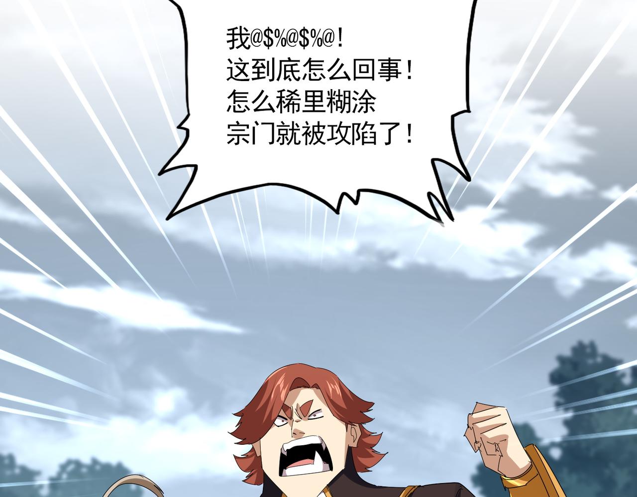 🍟魔皇大管家 第809话 追杀 第4页