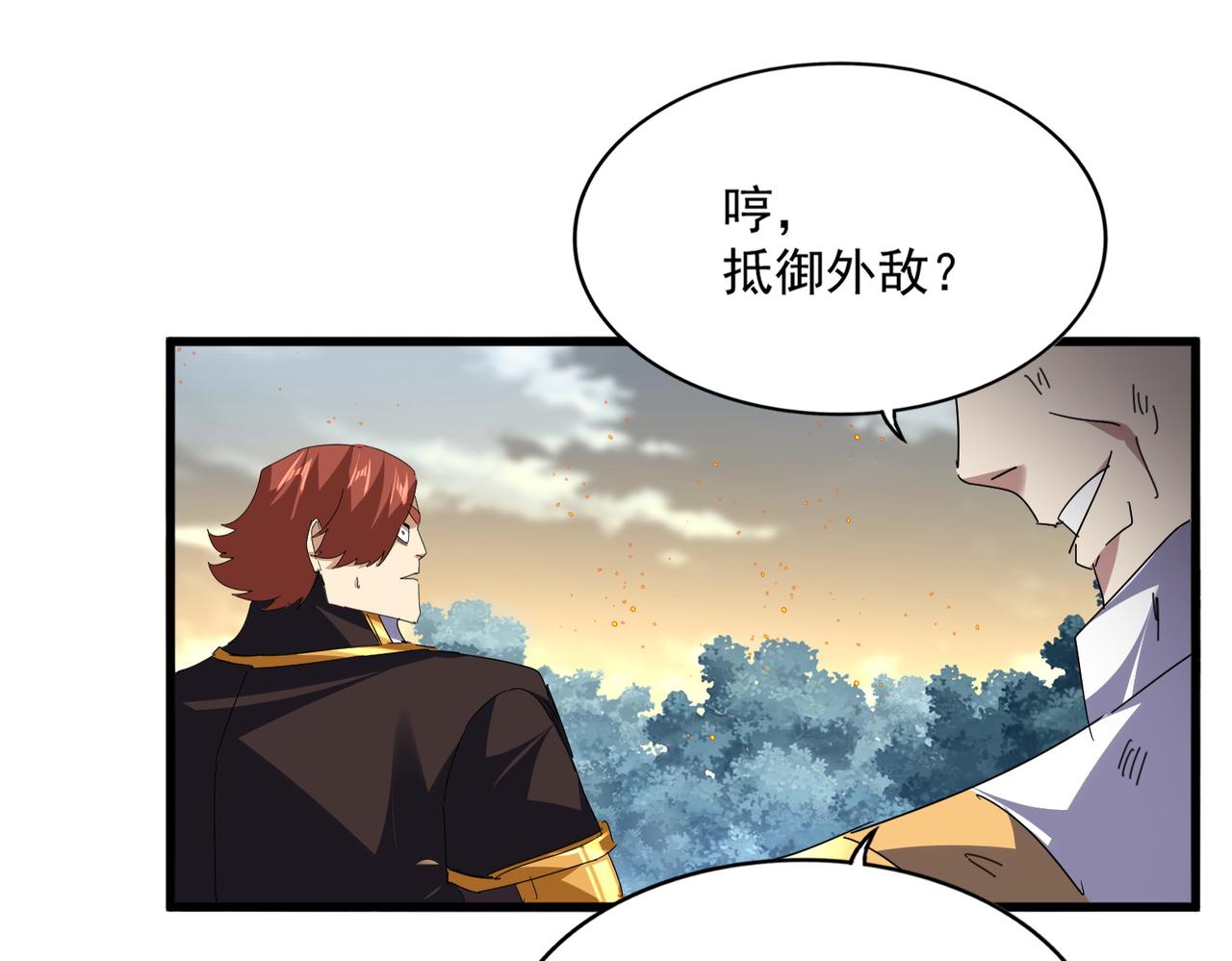 🍟魔皇大管家 第809话 追杀 第40页