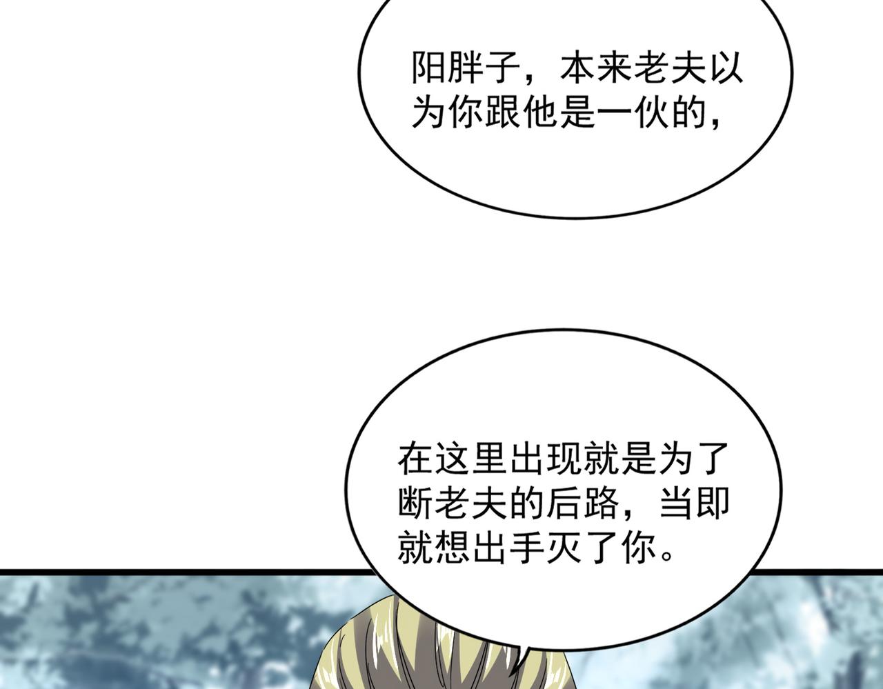 🍟魔皇大管家 第809话 追杀 第41页