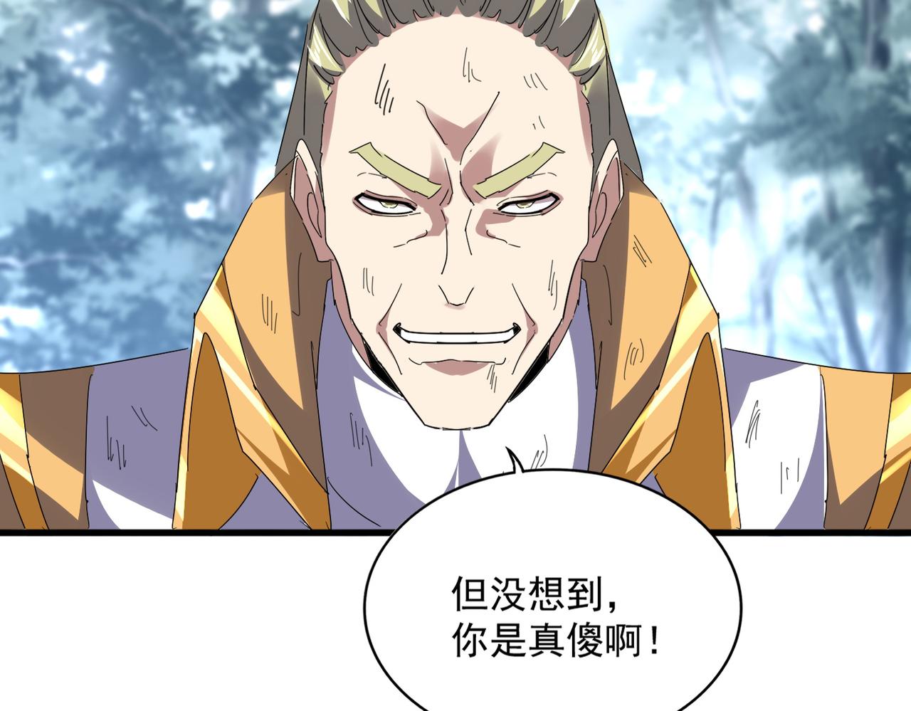 🍟魔皇大管家 第809话 追杀 第42页