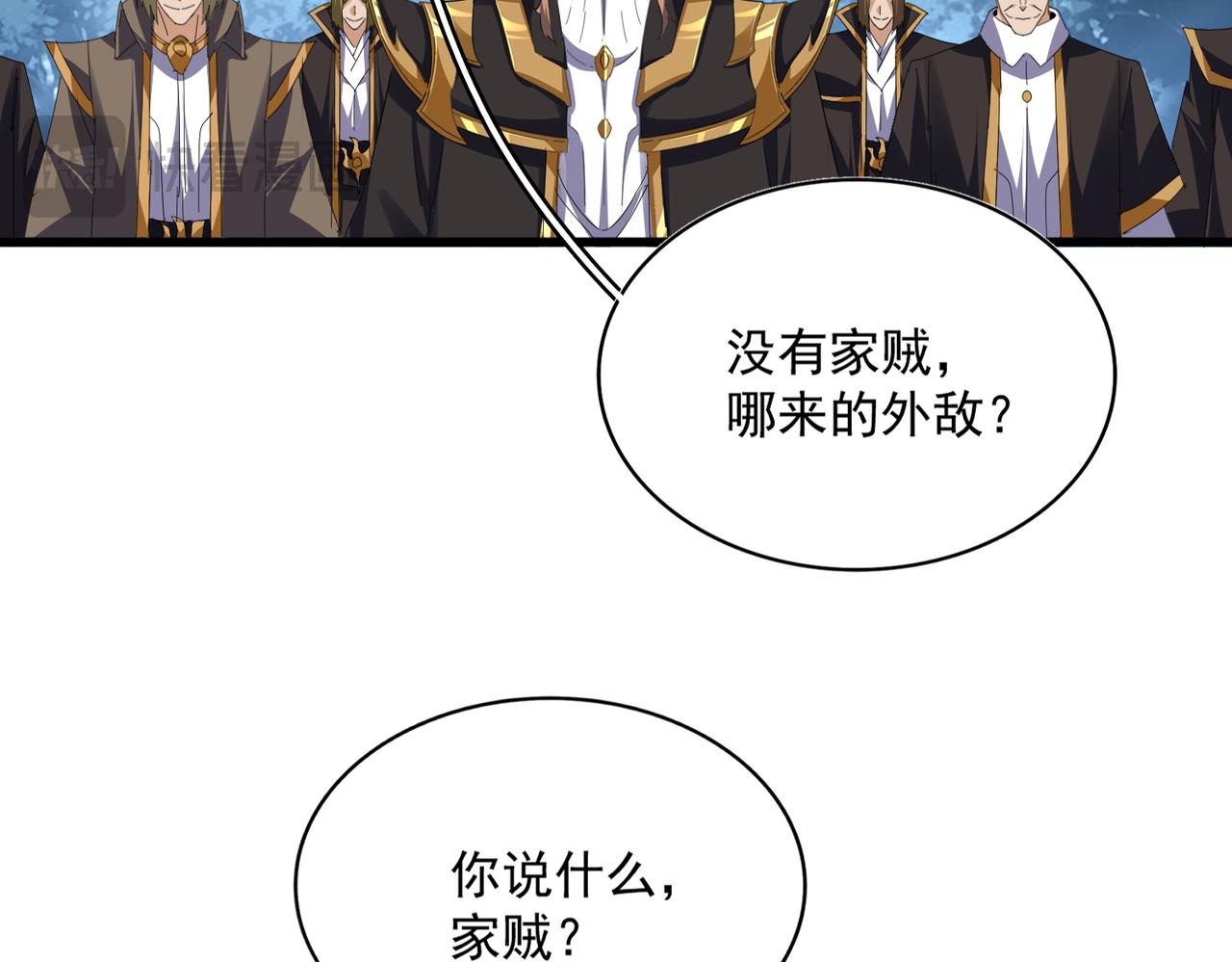 🍟魔皇大管家 第809话 追杀 第44页