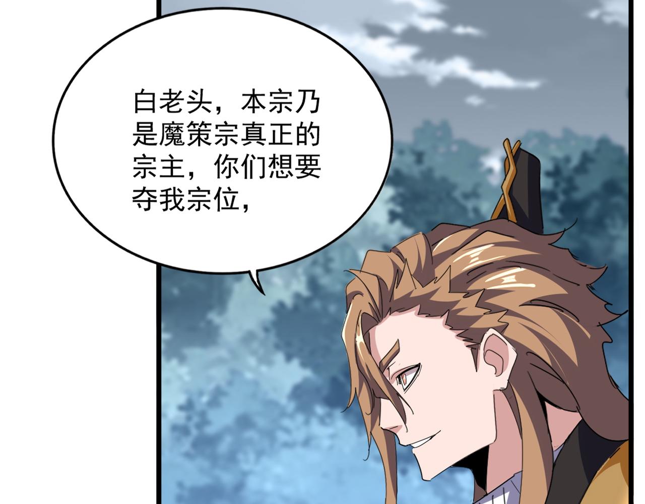 🍟魔皇大管家 第809话 追杀 第46页