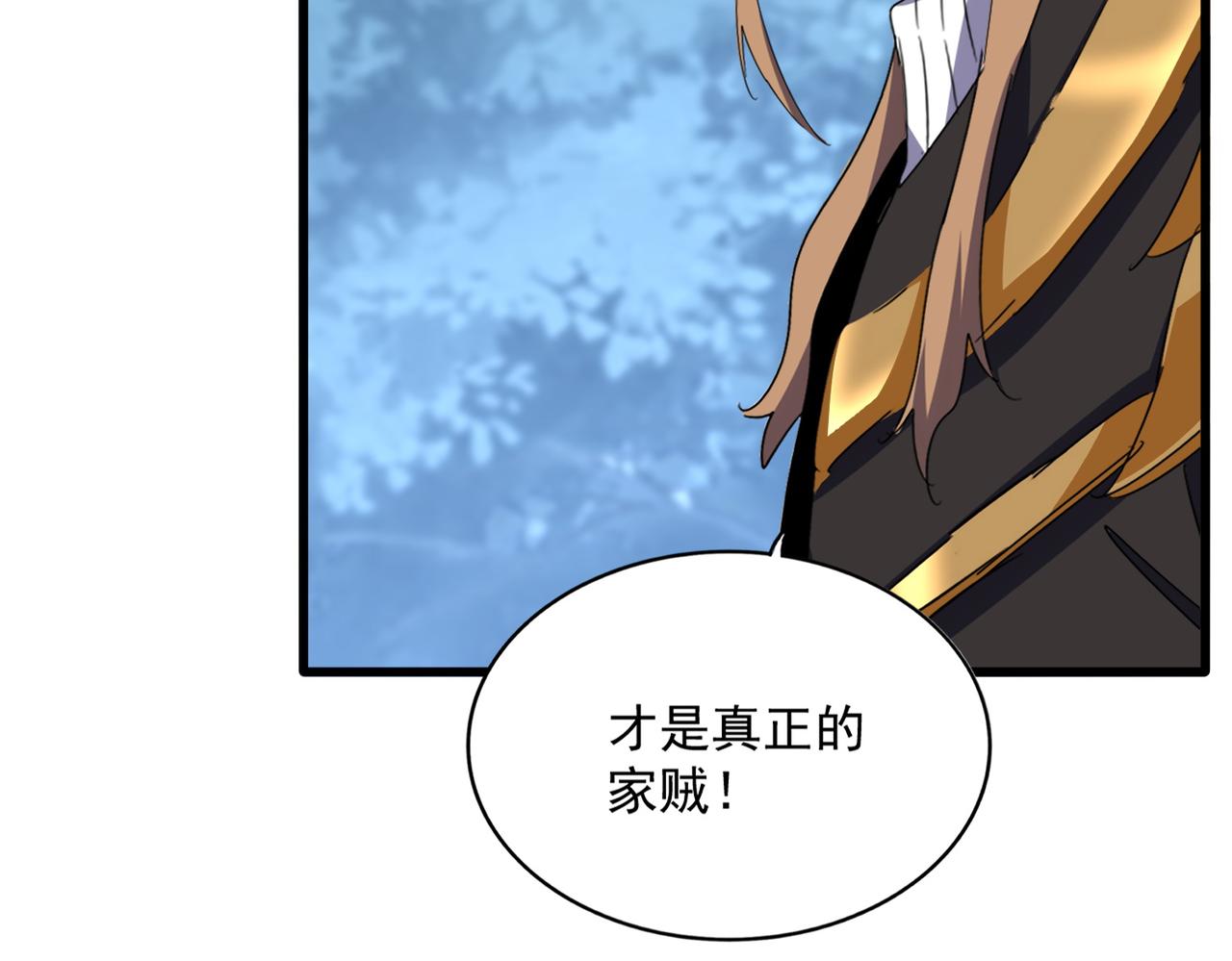🍟魔皇大管家 第809话 追杀 第47页