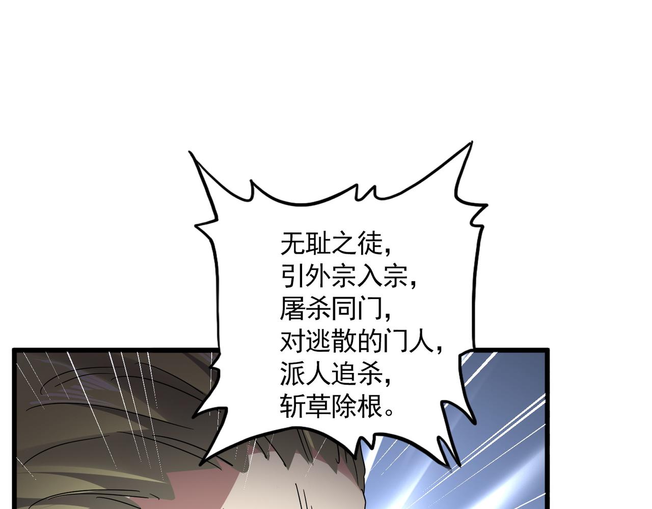🍟魔皇大管家 第809话 追杀 第49页