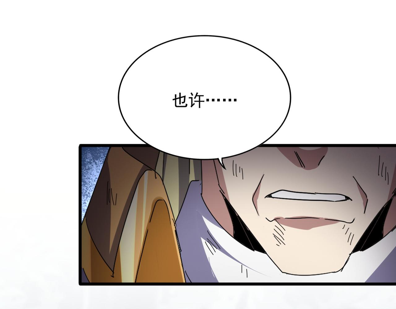 🍟魔皇大管家 第811话 来天宇就对了！ 第1页