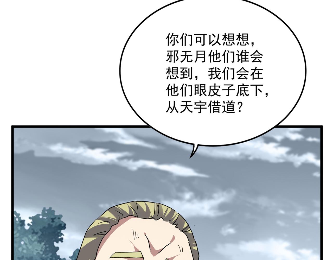 🍟魔皇大管家 第811话 来天宇就对了！ 第10页