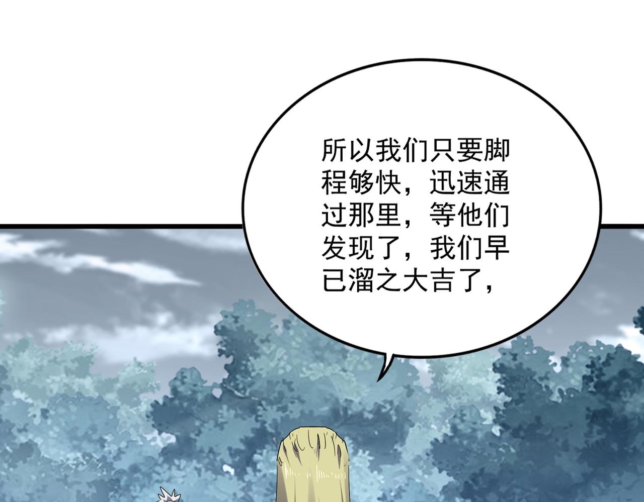 🍟魔皇大管家 第811话 来天宇就对了！ 第13页