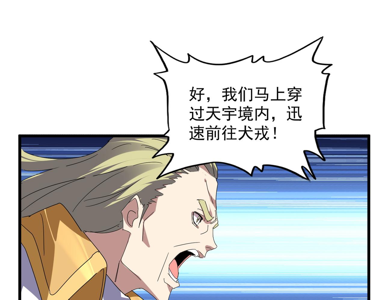 🍟魔皇大管家 第811话 来天宇就对了！ 第19页