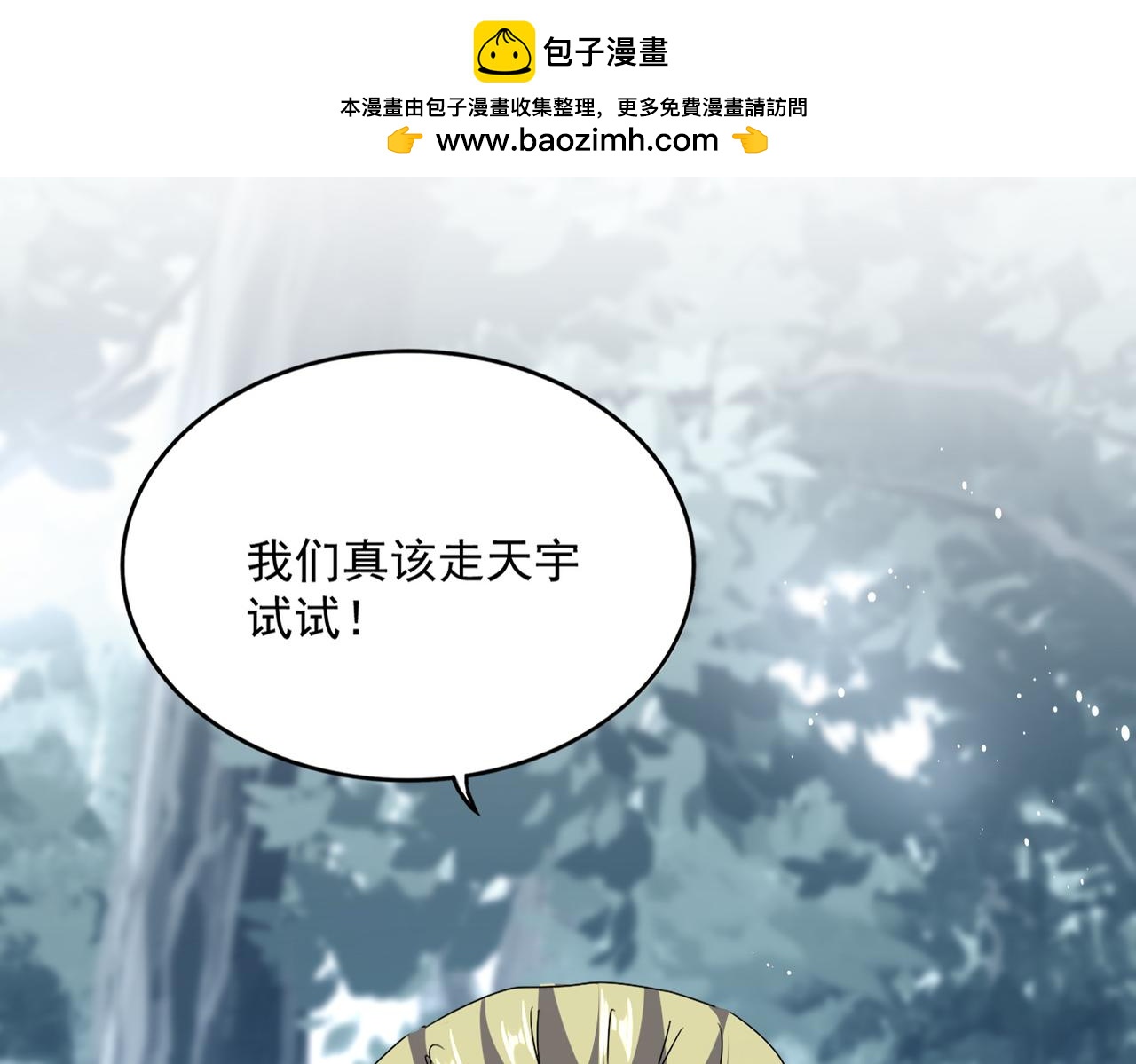 🍟魔皇大管家 第811话 来天宇就对了！ 第2页