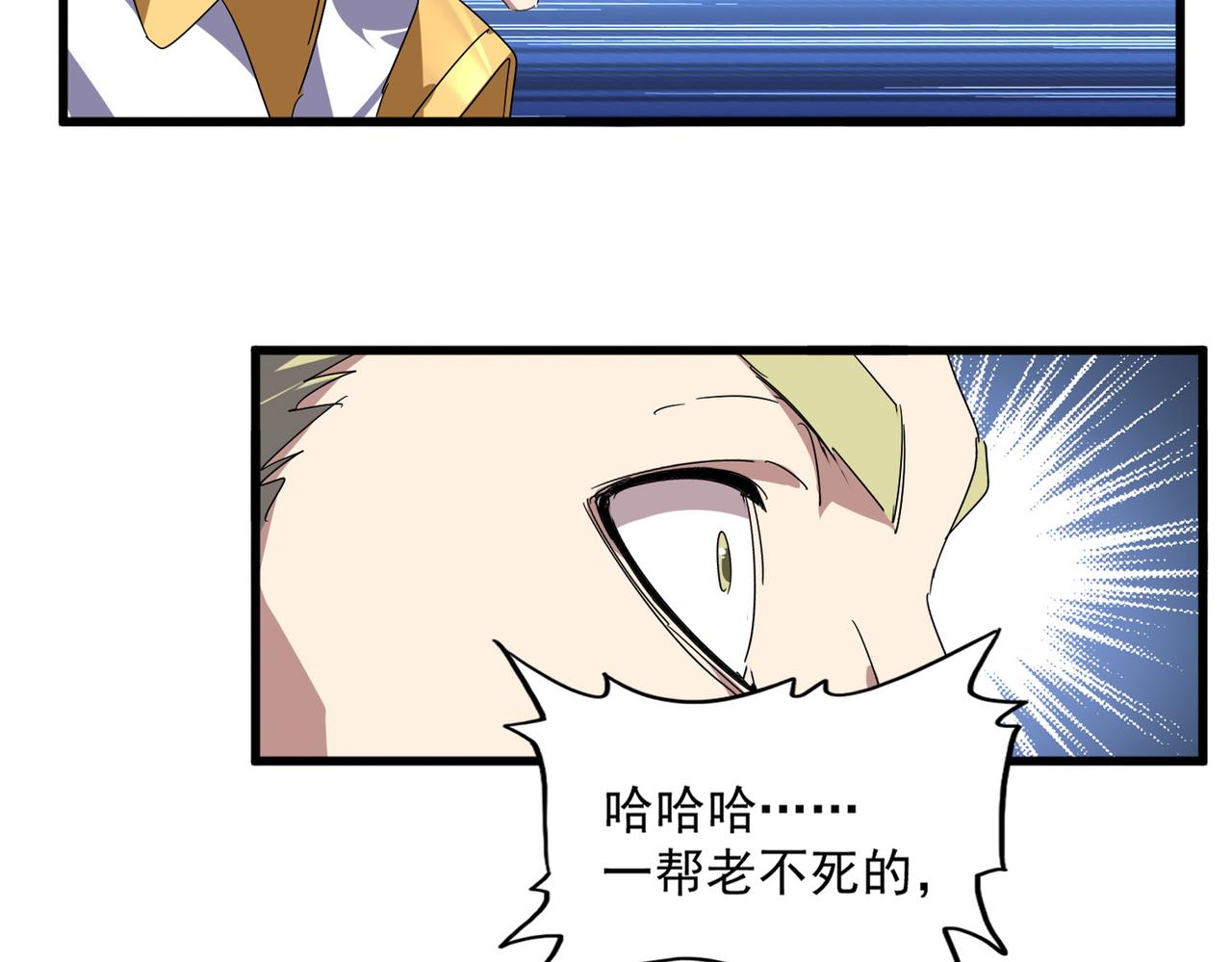 🍟魔皇大管家 第811话 来天宇就对了！ 第20页