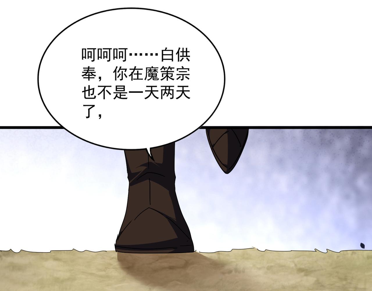 🍟魔皇大管家 第811话 来天宇就对了！ 第26页