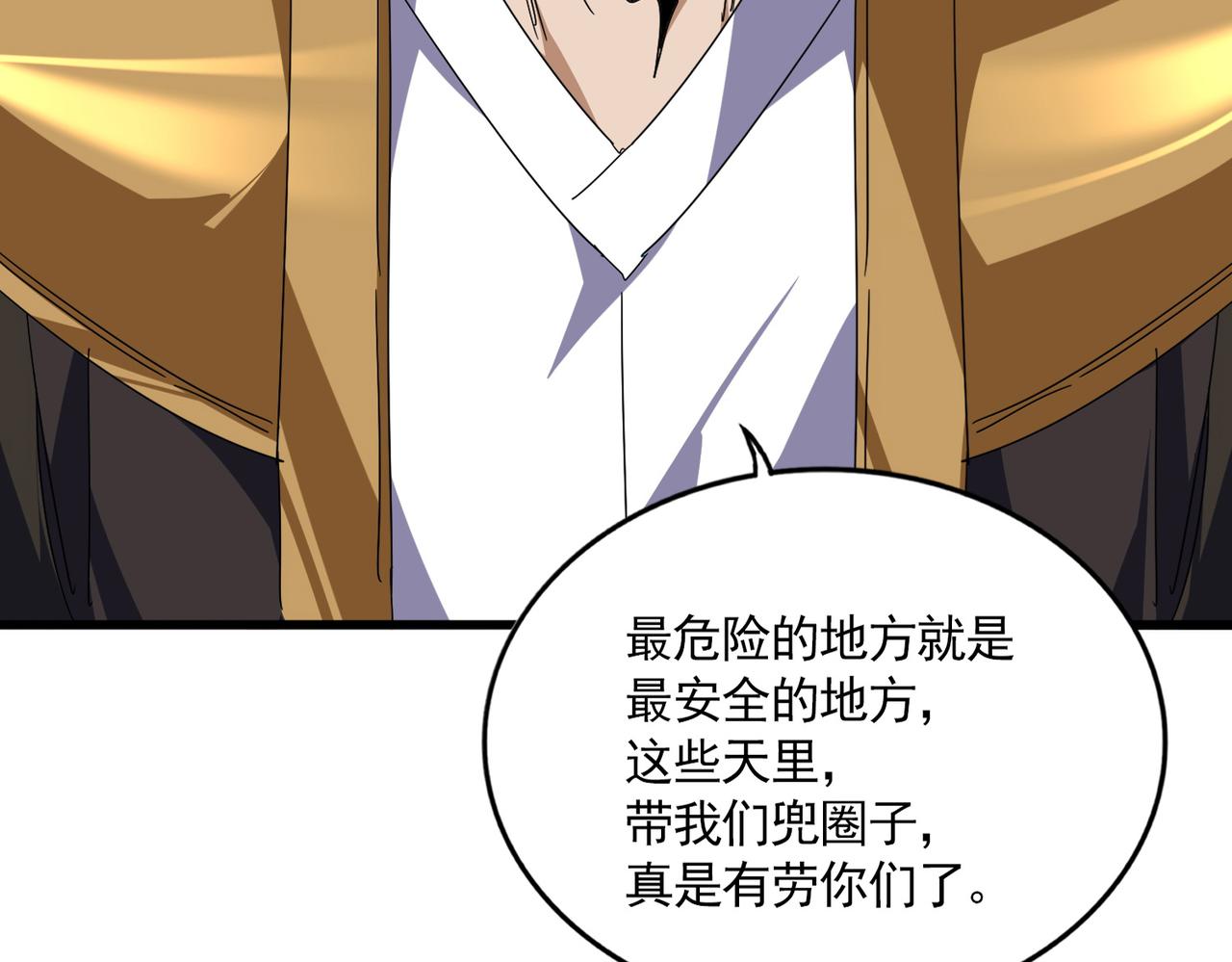 🍟魔皇大管家 第811话 来天宇就对了！ 第29页