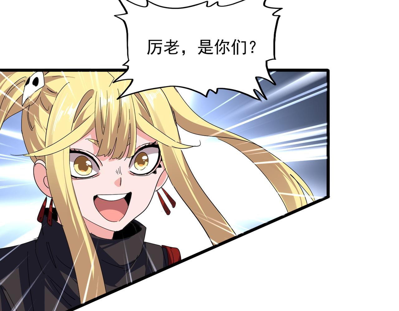🍟魔皇大管家 第811话 来天宇就对了！ 第46页