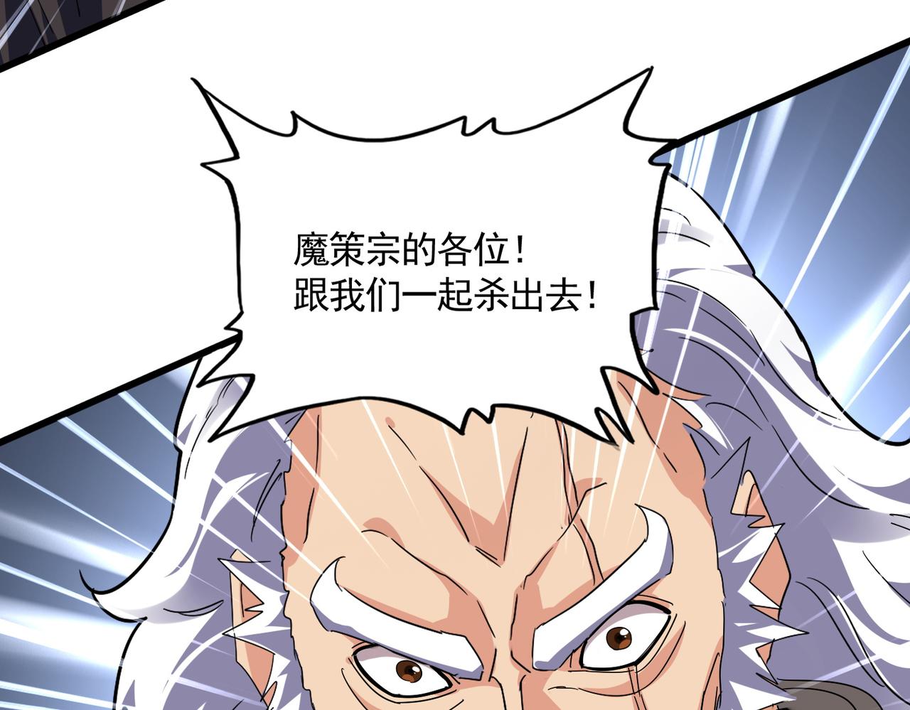 🍟魔皇大管家 第811话 来天宇就对了！ 第47页