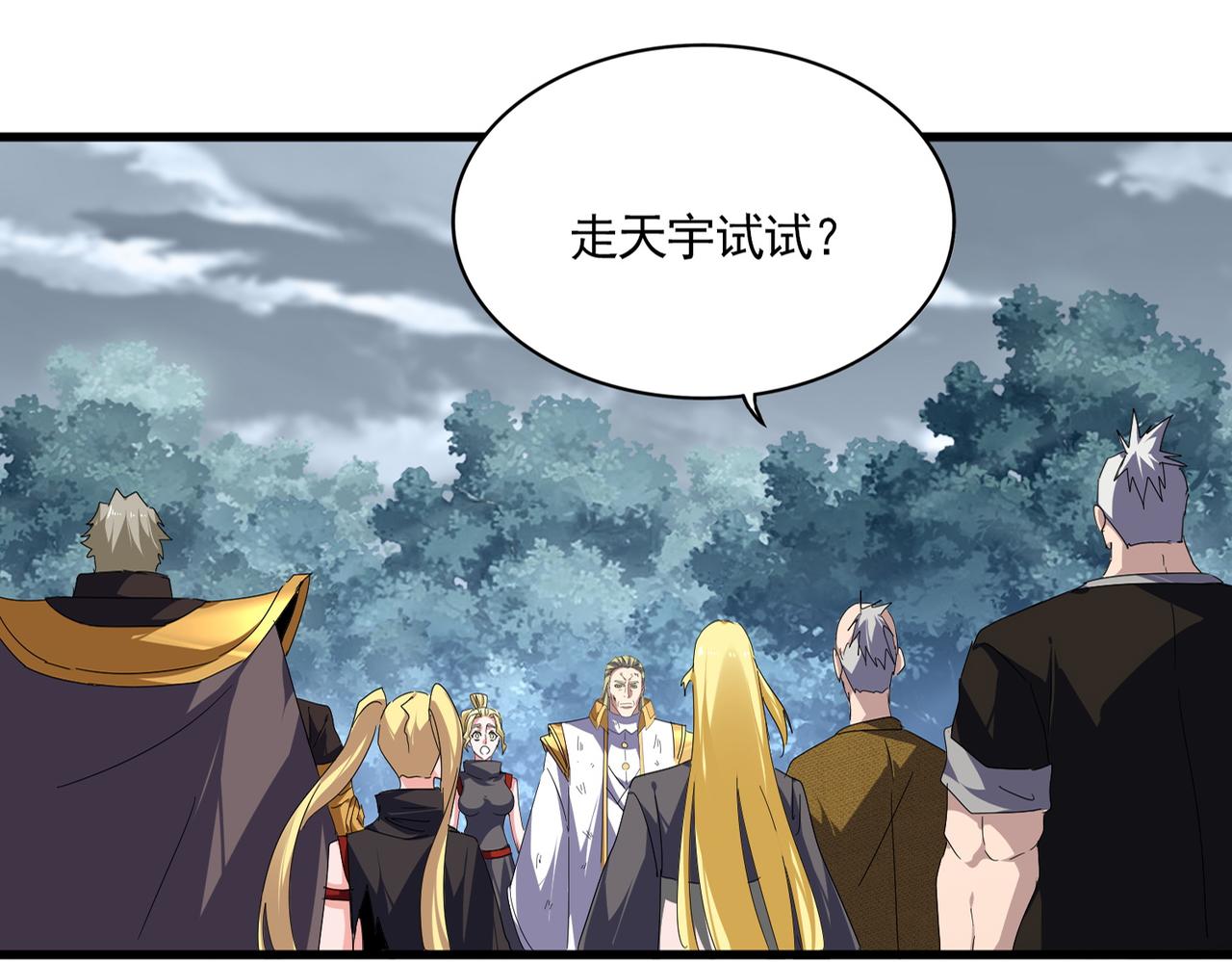 🍟魔皇大管家 第811话 来天宇就对了！ 第7页