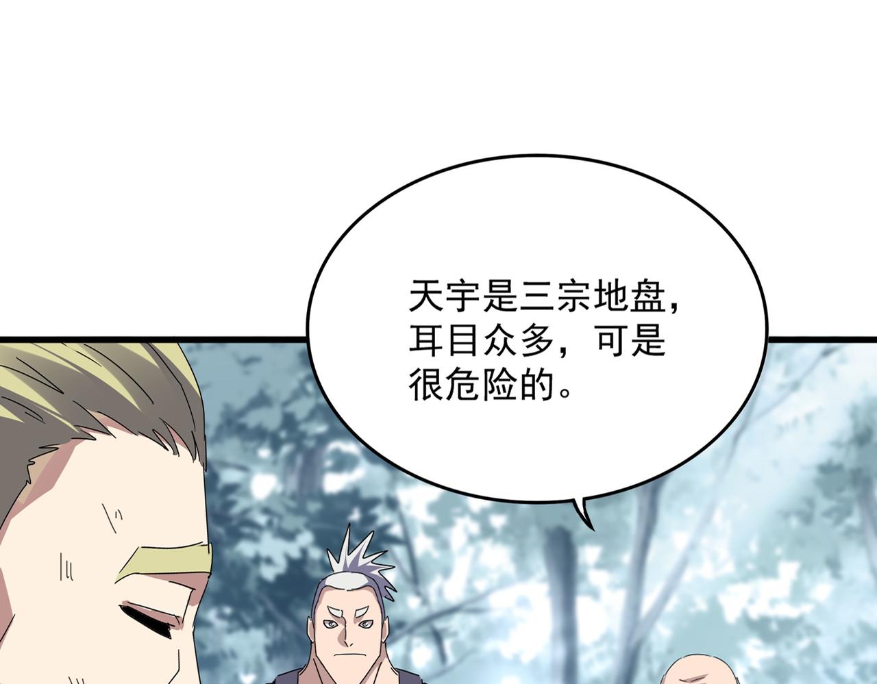 🍟魔皇大管家 第811话 来天宇就对了！ 第8页