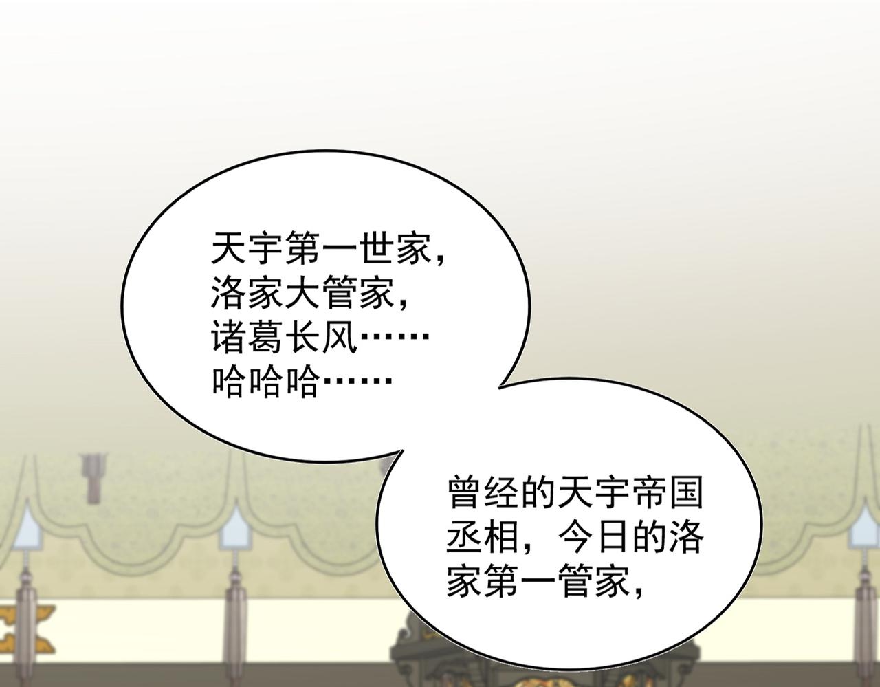 🍟魔皇大管家 第813话 诸葛嘴遁 第1页