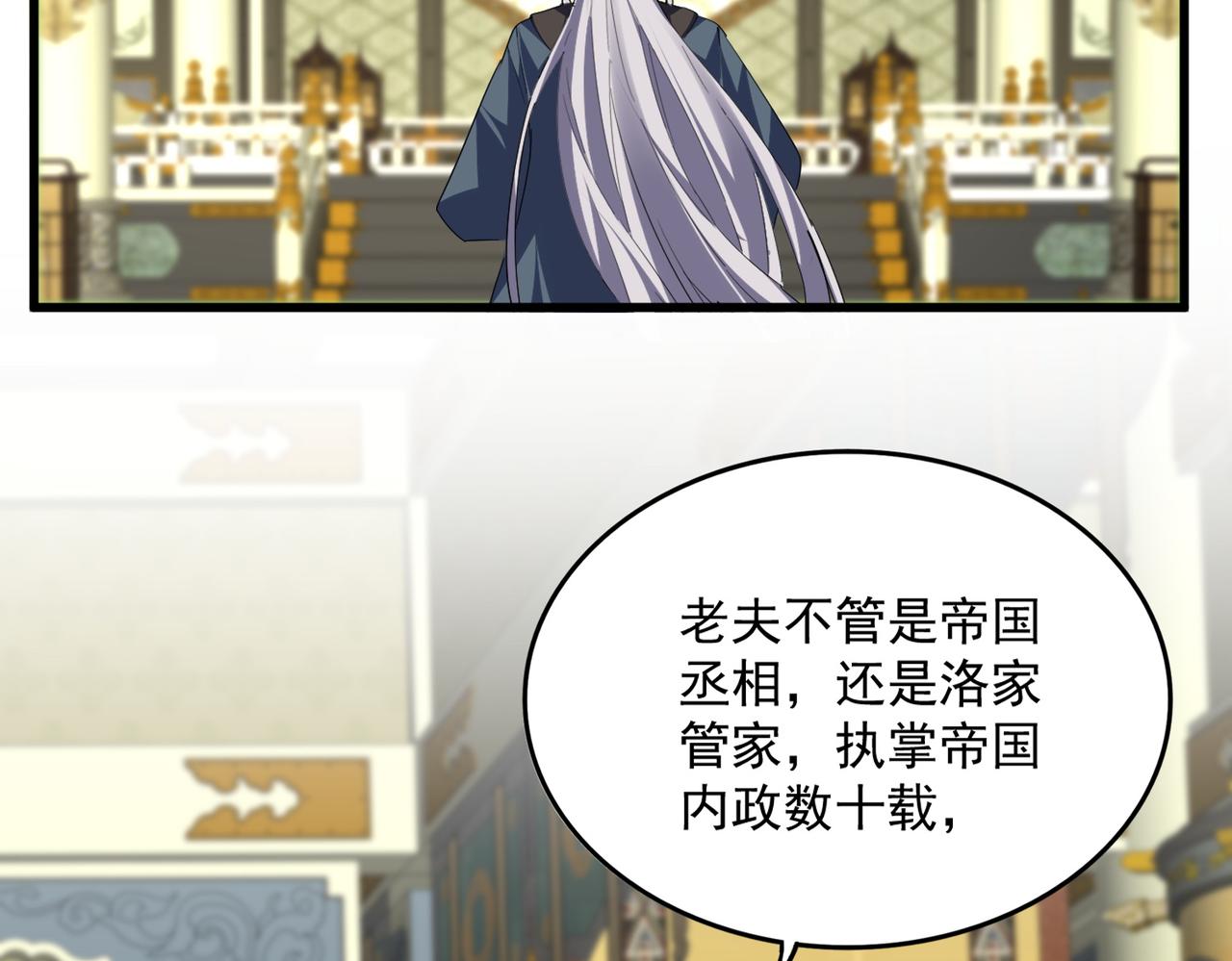 🍟魔皇大管家 第813话 诸葛嘴遁 第10页