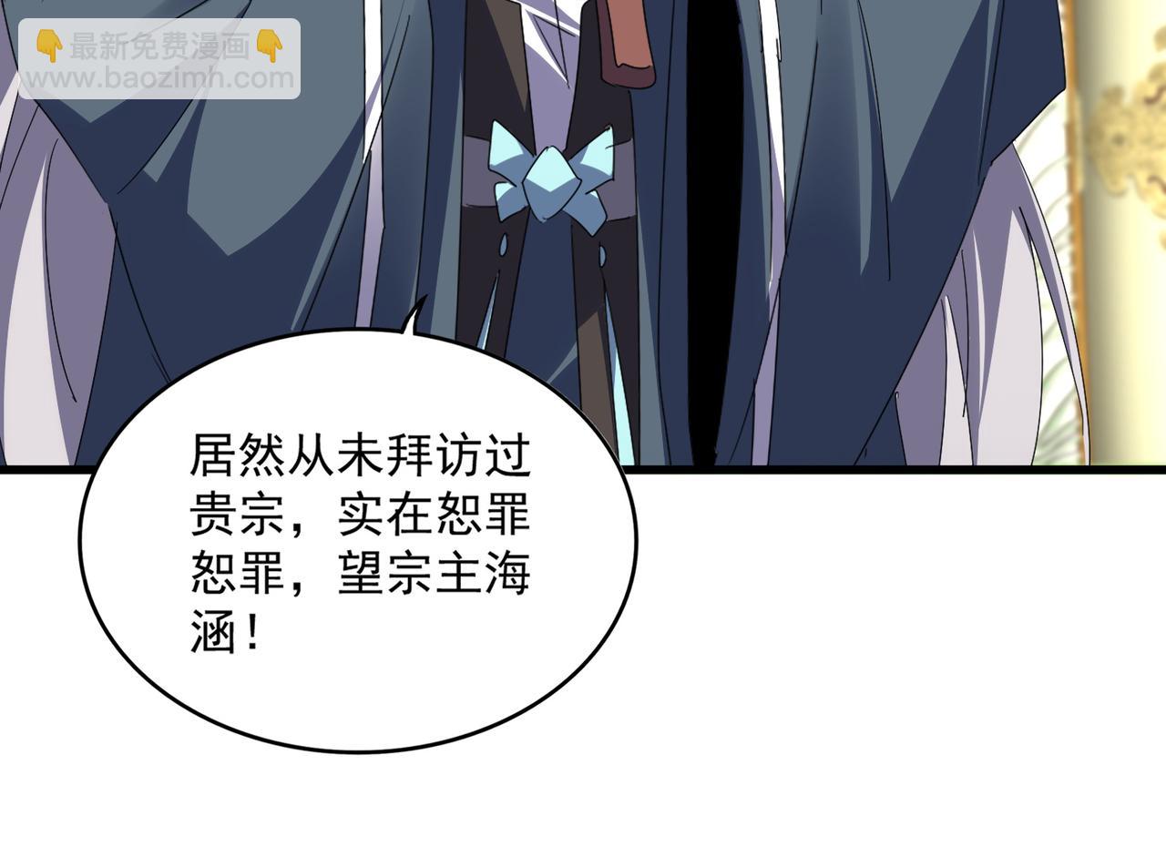🍟魔皇大管家 第813话 诸葛嘴遁 第12页