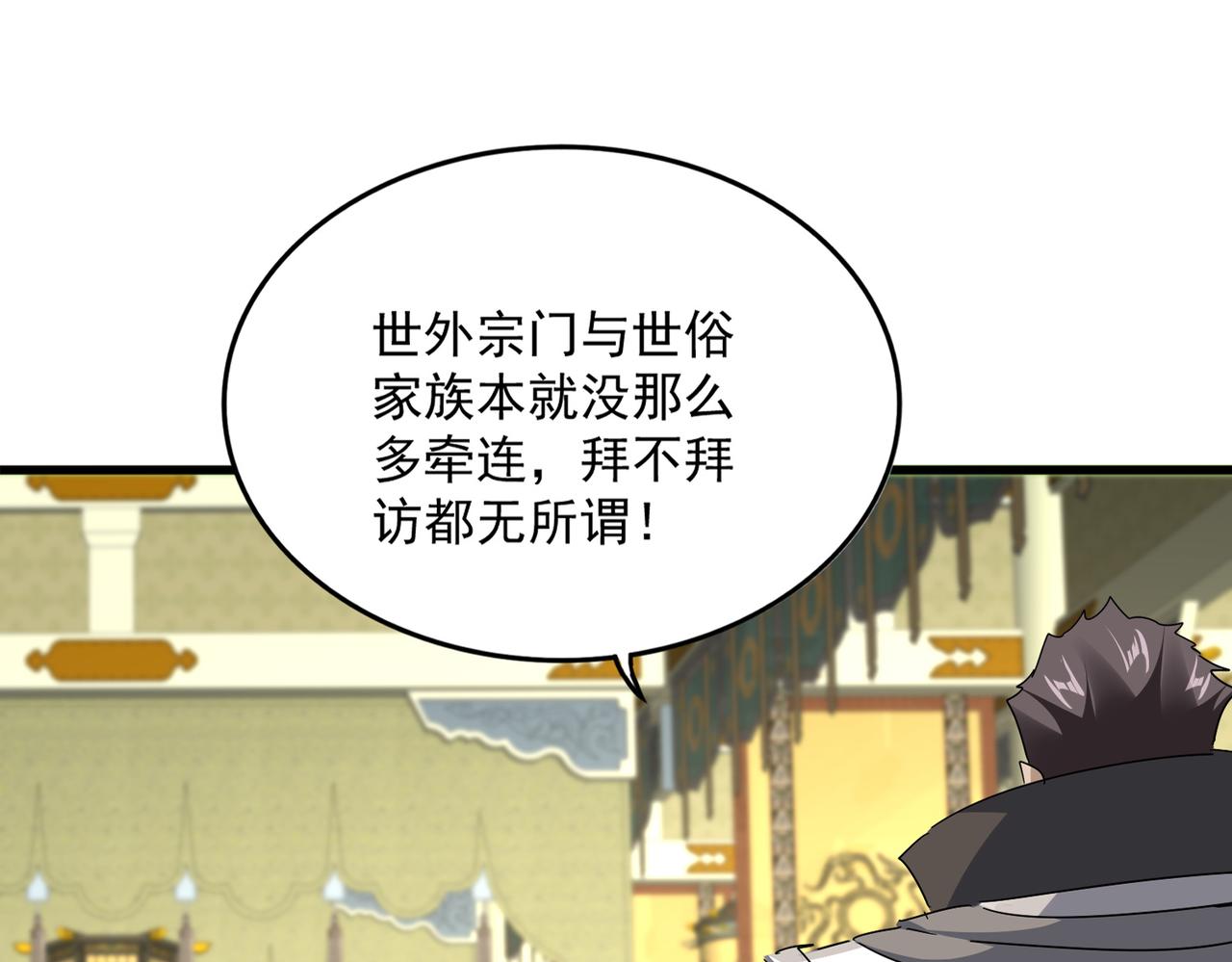 🍟魔皇大管家 第813话 诸葛嘴遁 第13页