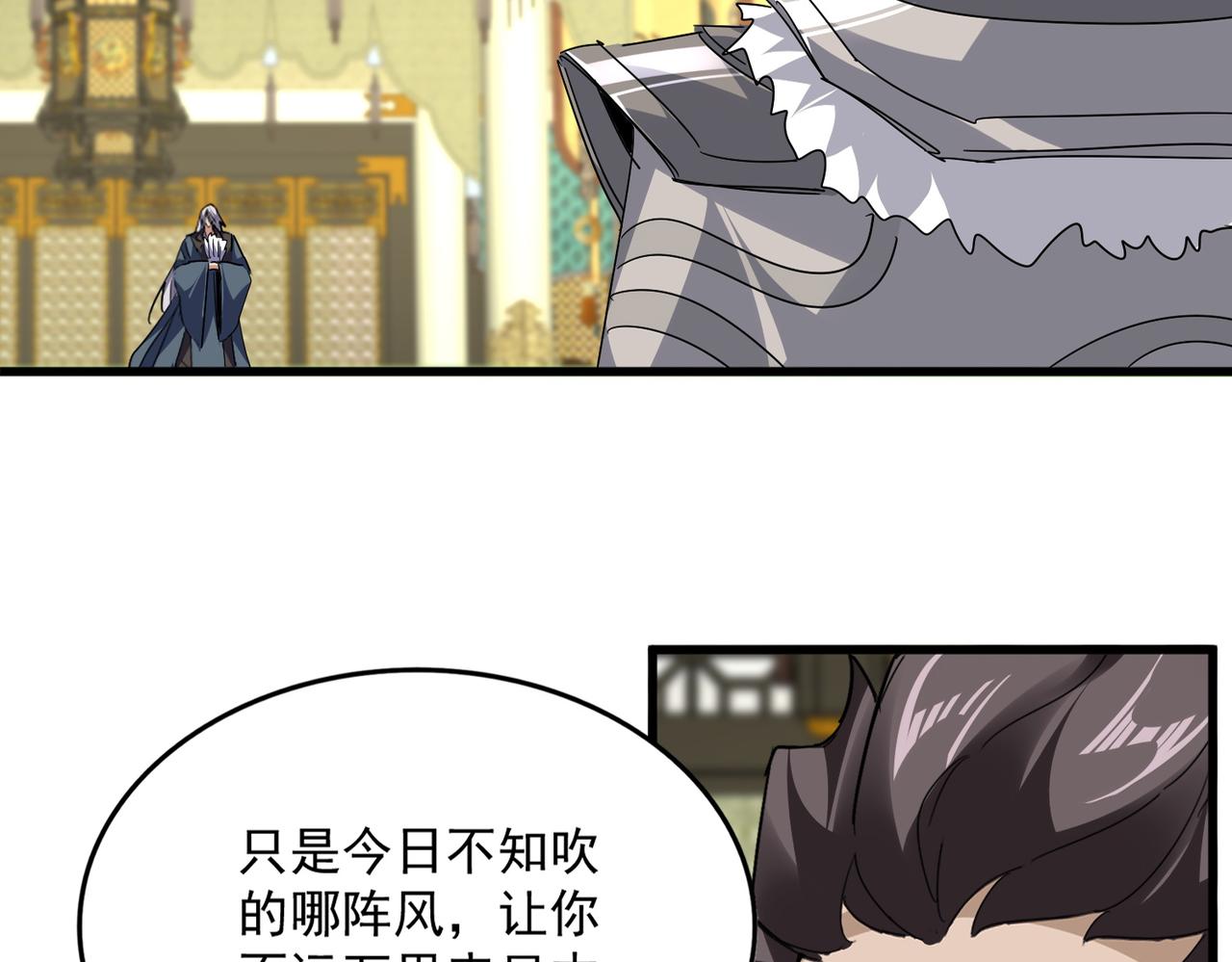 🍟魔皇大管家 第813话 诸葛嘴遁 第14页