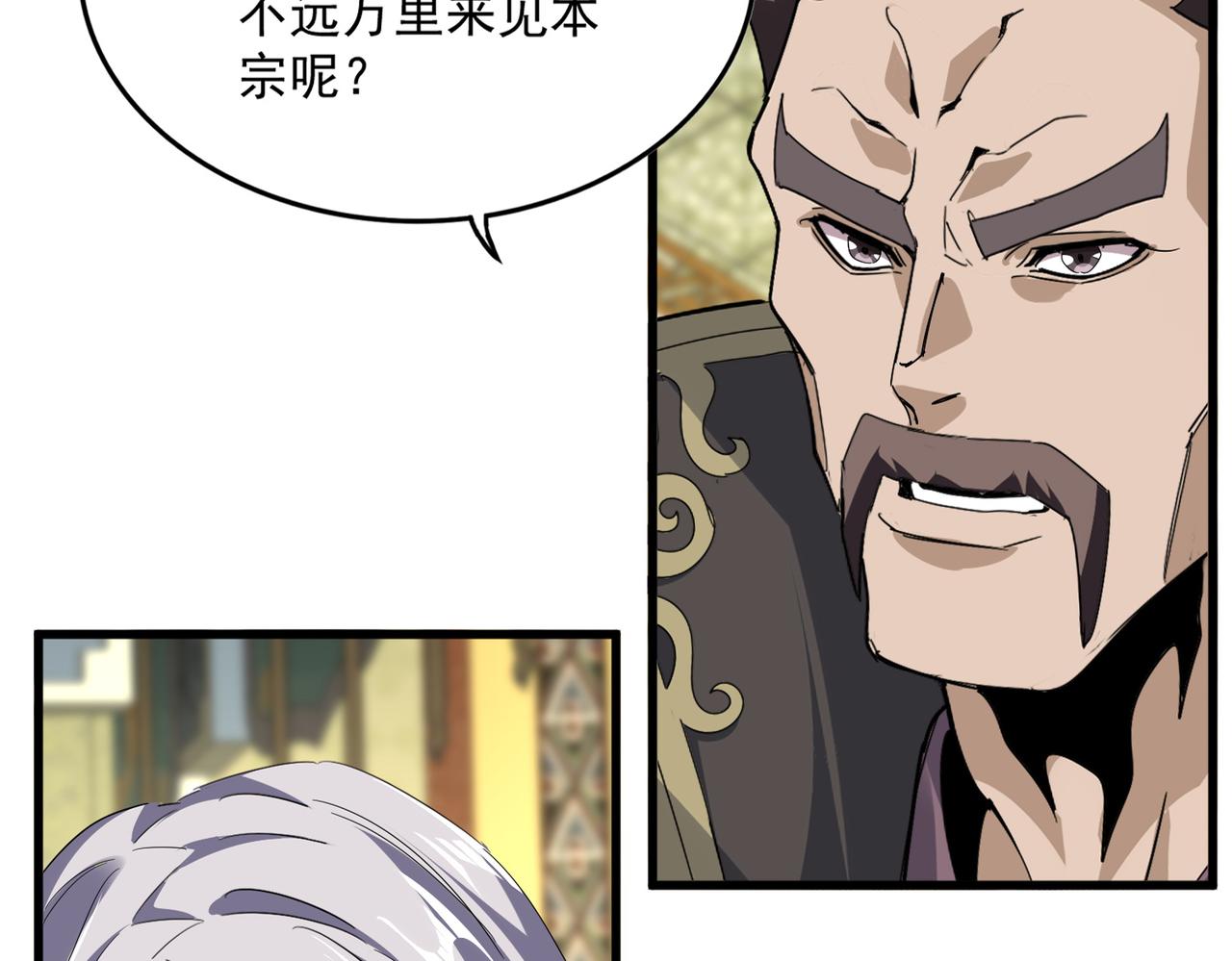 🍟魔皇大管家 第813话 诸葛嘴遁 第15页