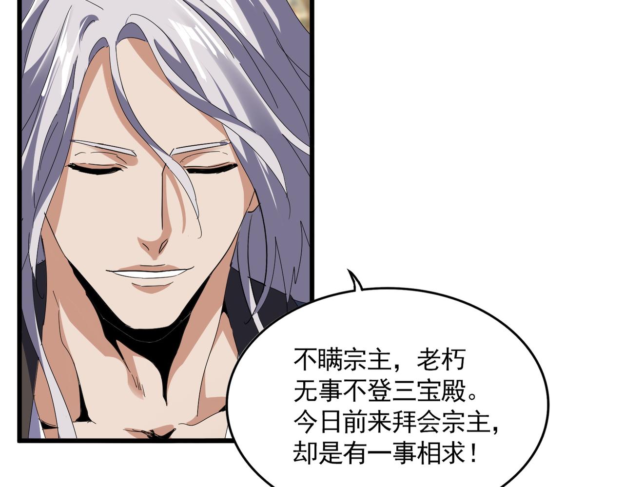 🍟魔皇大管家 第813话 诸葛嘴遁 第16页