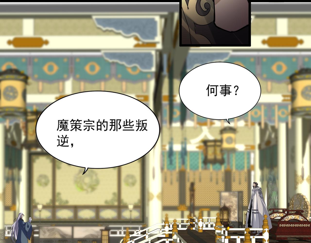 🍟魔皇大管家 第813话 诸葛嘴遁 第18页