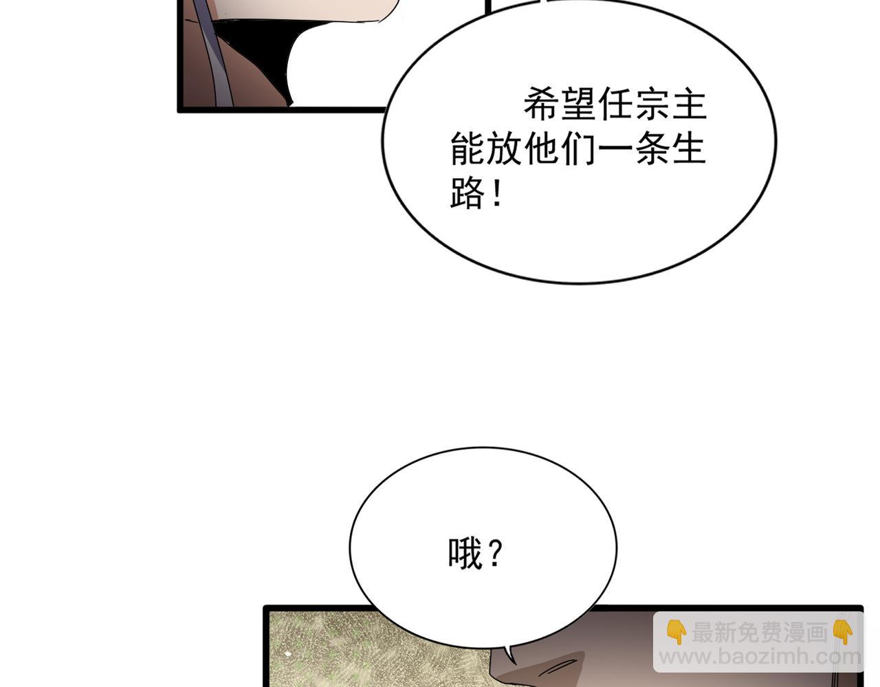 🍟魔皇大管家 第813话 诸葛嘴遁 第20页