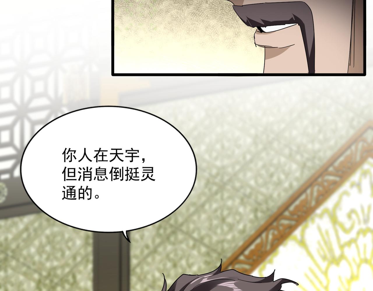 🍟魔皇大管家 第813话 诸葛嘴遁 第21页