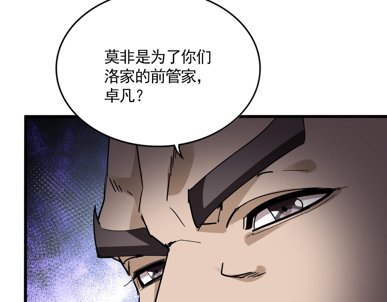 🍟魔皇大管家 第813话 诸葛嘴遁 第24页