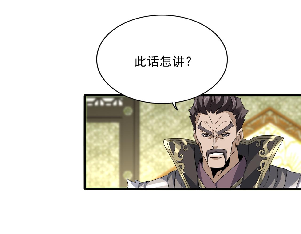 🍟魔皇大管家 第813话 诸葛嘴遁 第28页