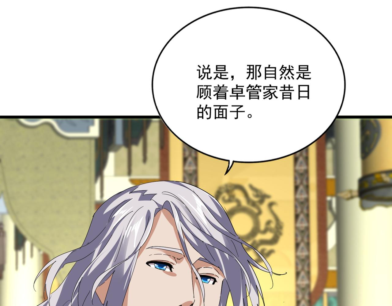 🍟魔皇大管家 第813话 诸葛嘴遁 第29页