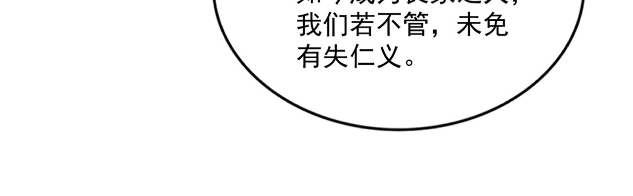 🍟魔皇大管家 第813话 诸葛嘴遁 第31页