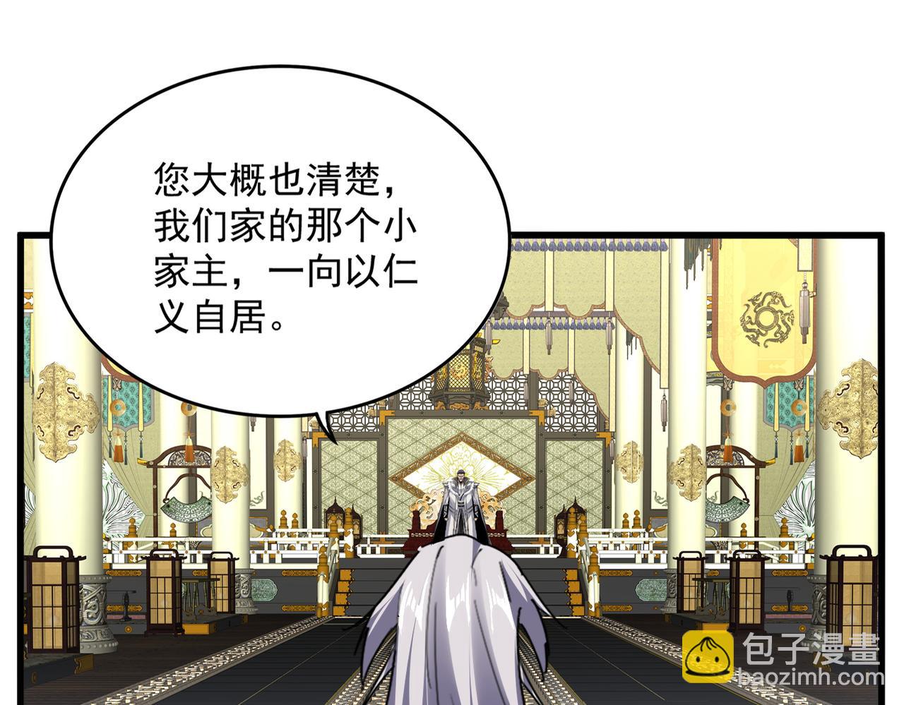 🍟魔皇大管家 第813话 诸葛嘴遁 第32页