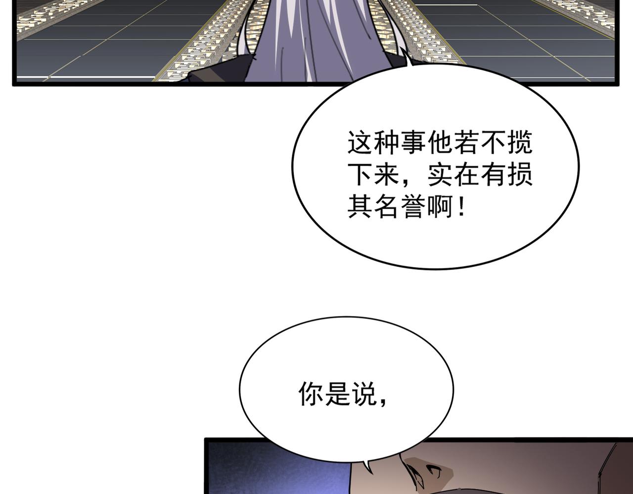 🍟魔皇大管家 第813话 诸葛嘴遁 第33页