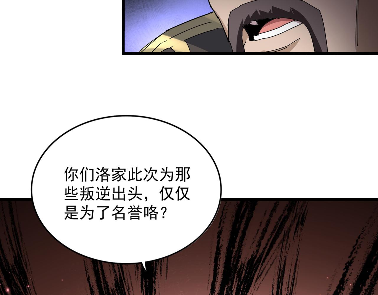 🍟魔皇大管家 第813话 诸葛嘴遁 第34页