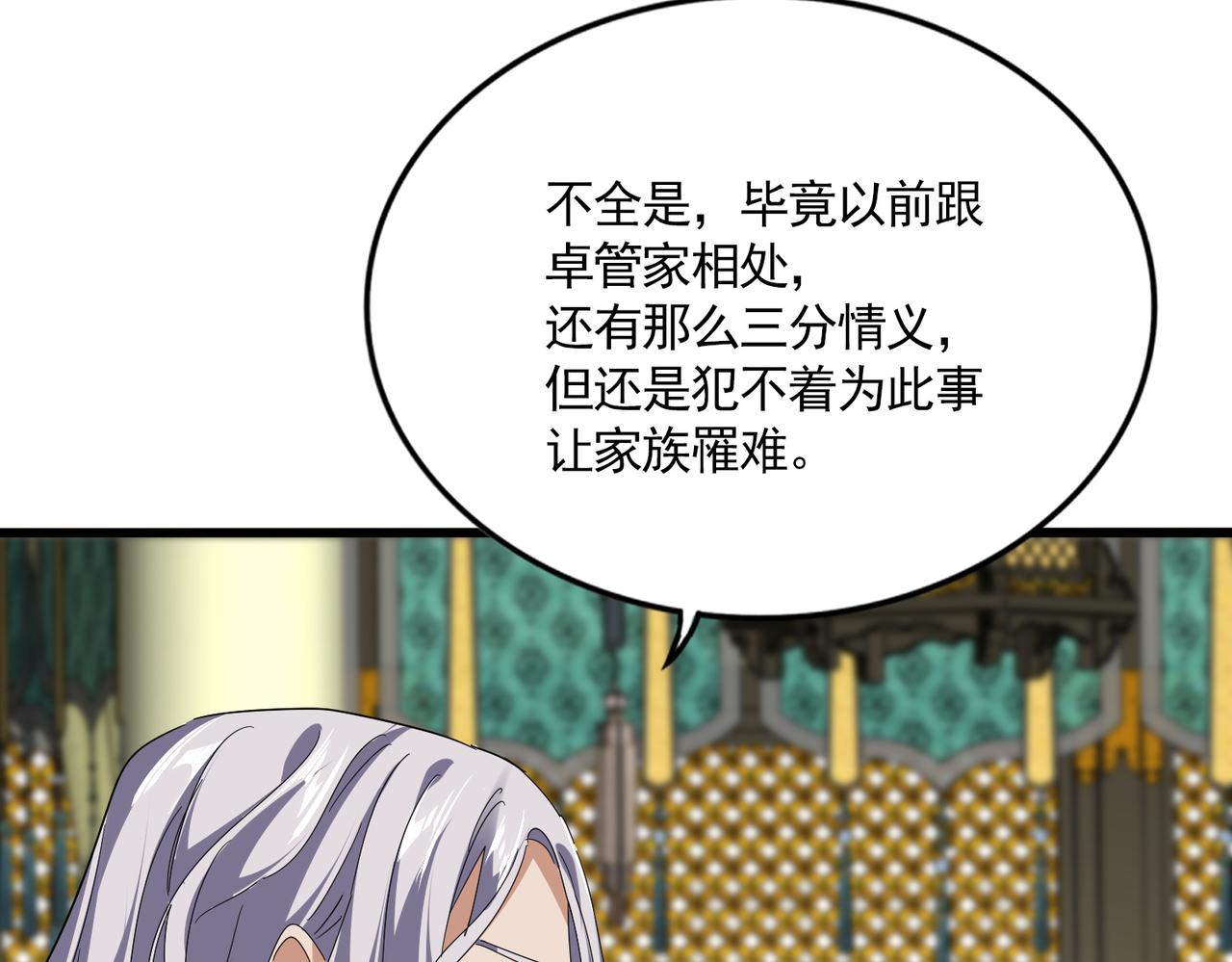 🍟魔皇大管家 第813话 诸葛嘴遁 第38页