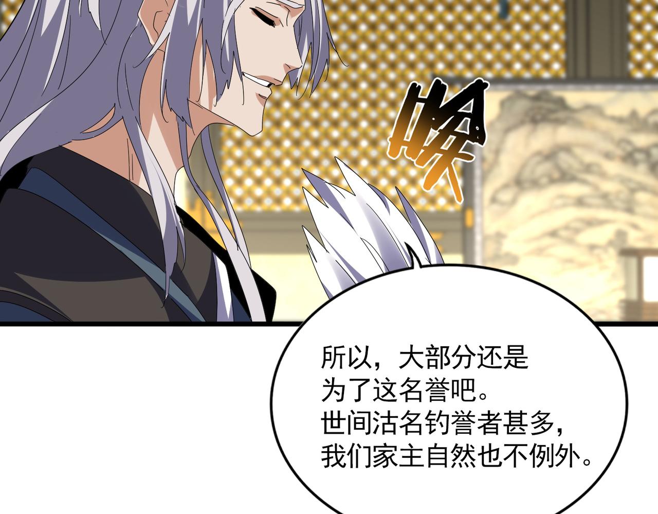 🍟魔皇大管家 第813话 诸葛嘴遁 第39页