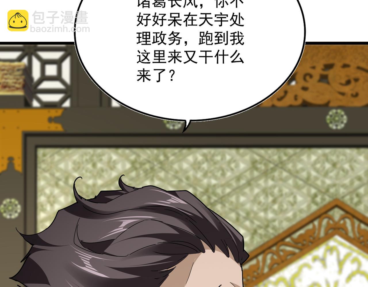 🍟魔皇大管家 第813话 诸葛嘴遁 第4页