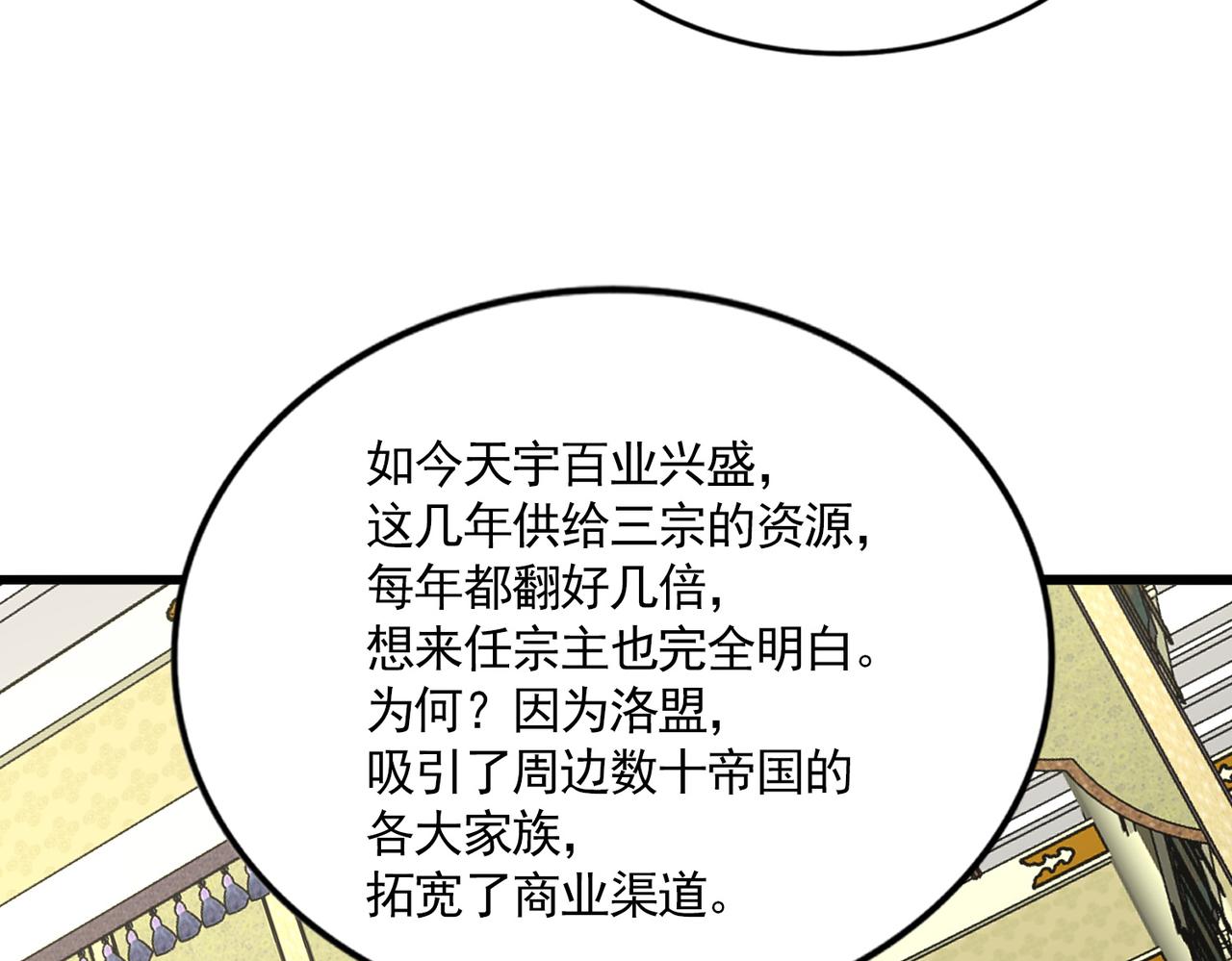 🍟魔皇大管家 第813话 诸葛嘴遁 第40页
