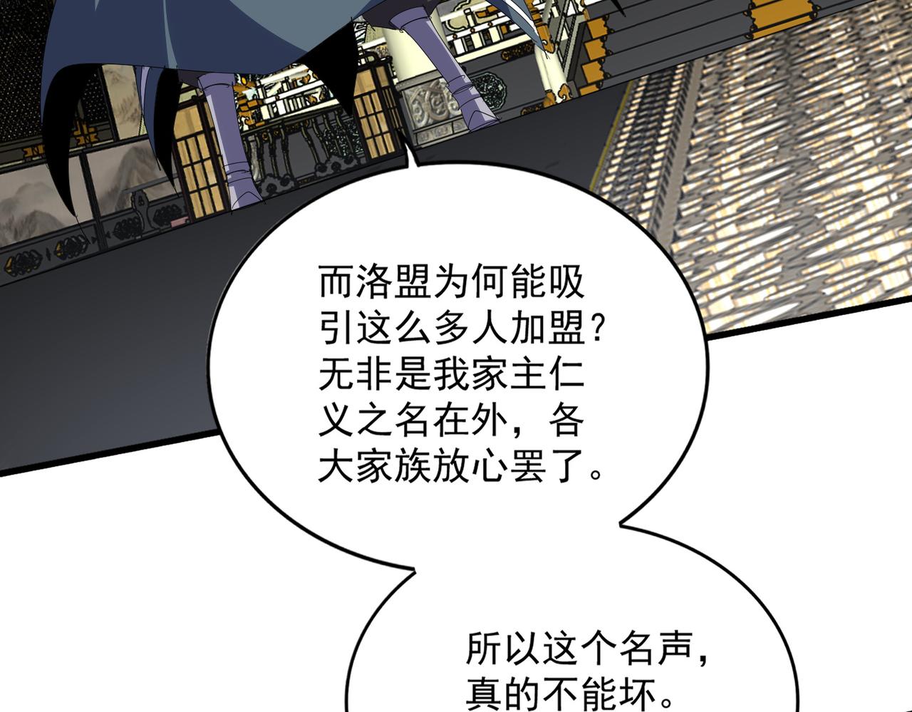🍟魔皇大管家 第813话 诸葛嘴遁 第42页