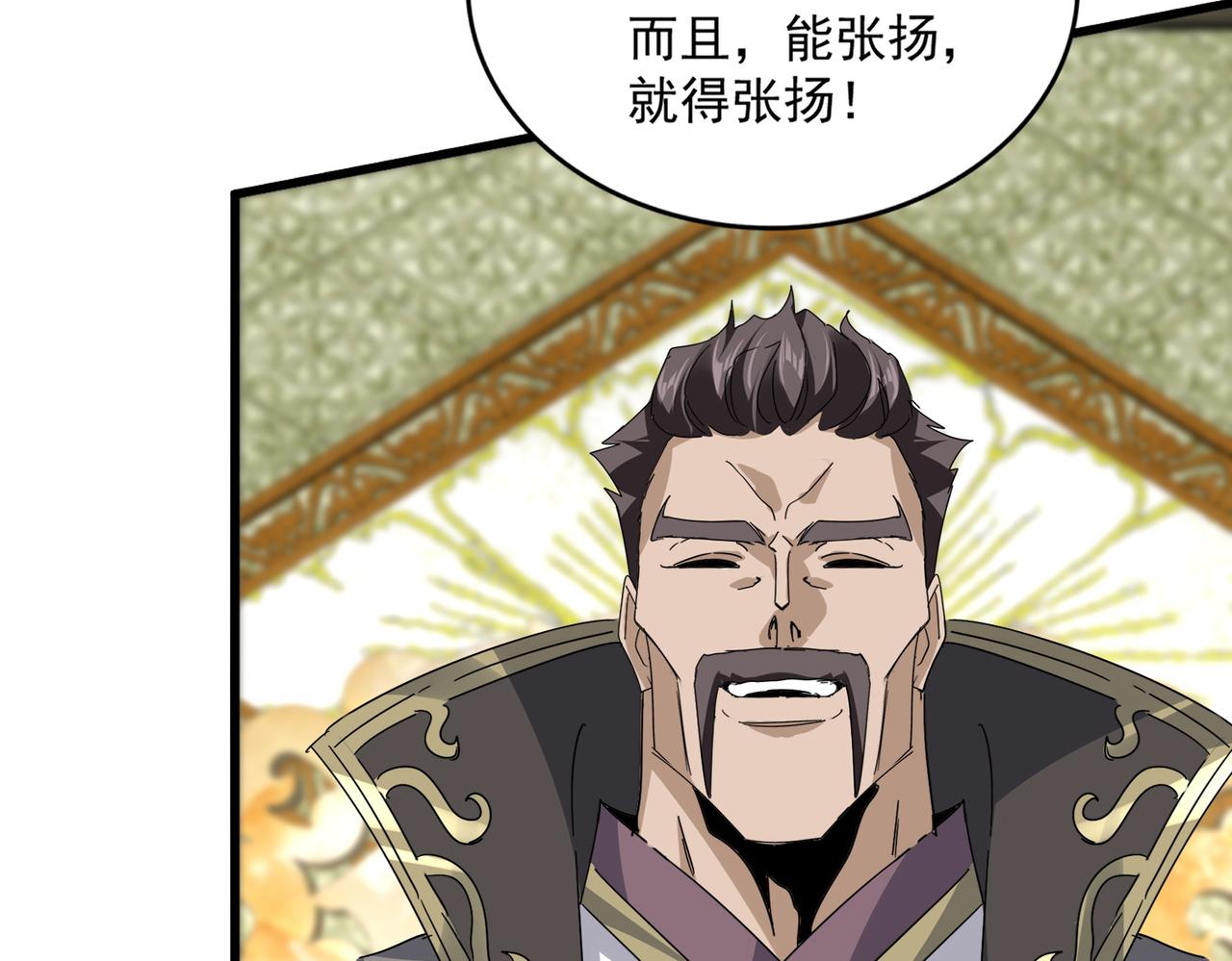 🍟魔皇大管家 第813话 诸葛嘴遁 第43页