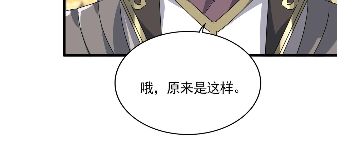 🍟魔皇大管家 第813话 诸葛嘴遁 第44页
