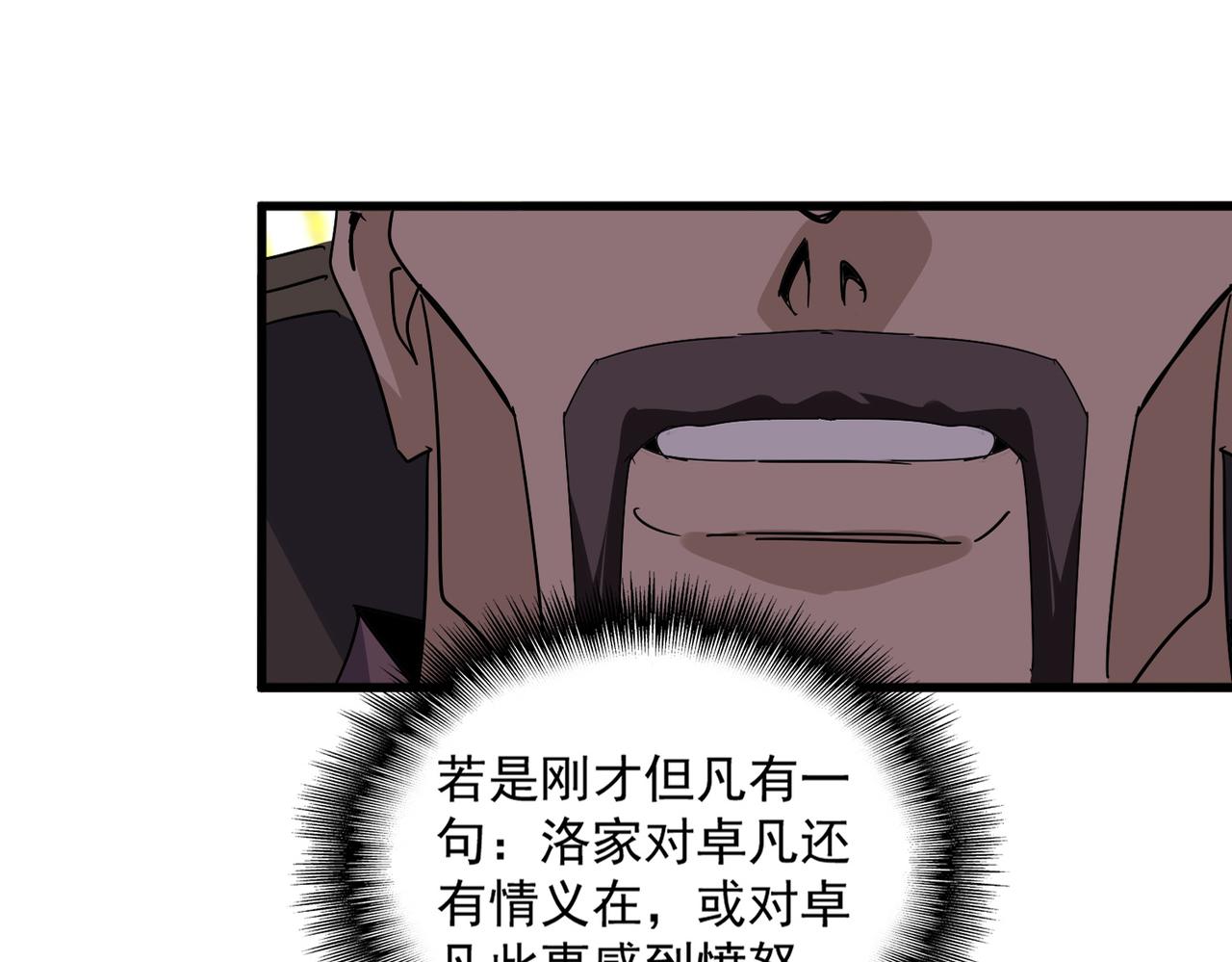 🍟魔皇大管家 第813话 诸葛嘴遁 第45页